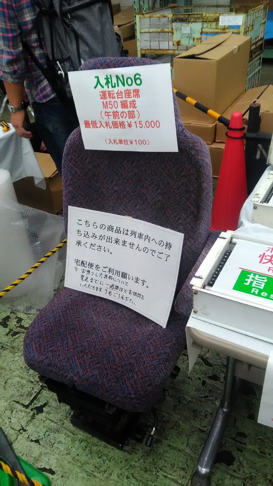 八王子支社 189系車両部品販売会」の投稿写真（7枚目） - 鉄道コム