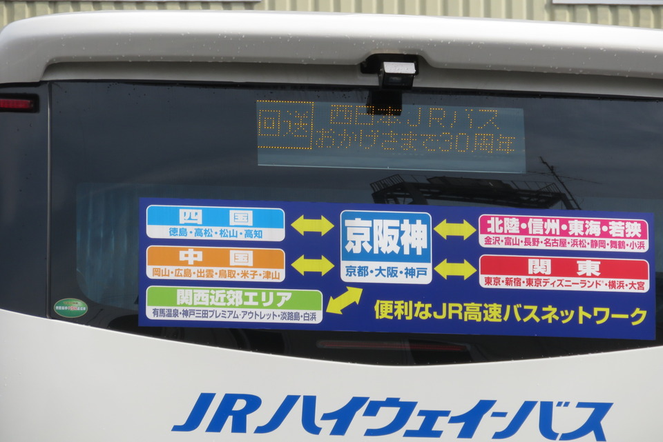 西日本JRバス 京都営業所バスまつり」の投稿写真（16枚目） - 鉄道コム