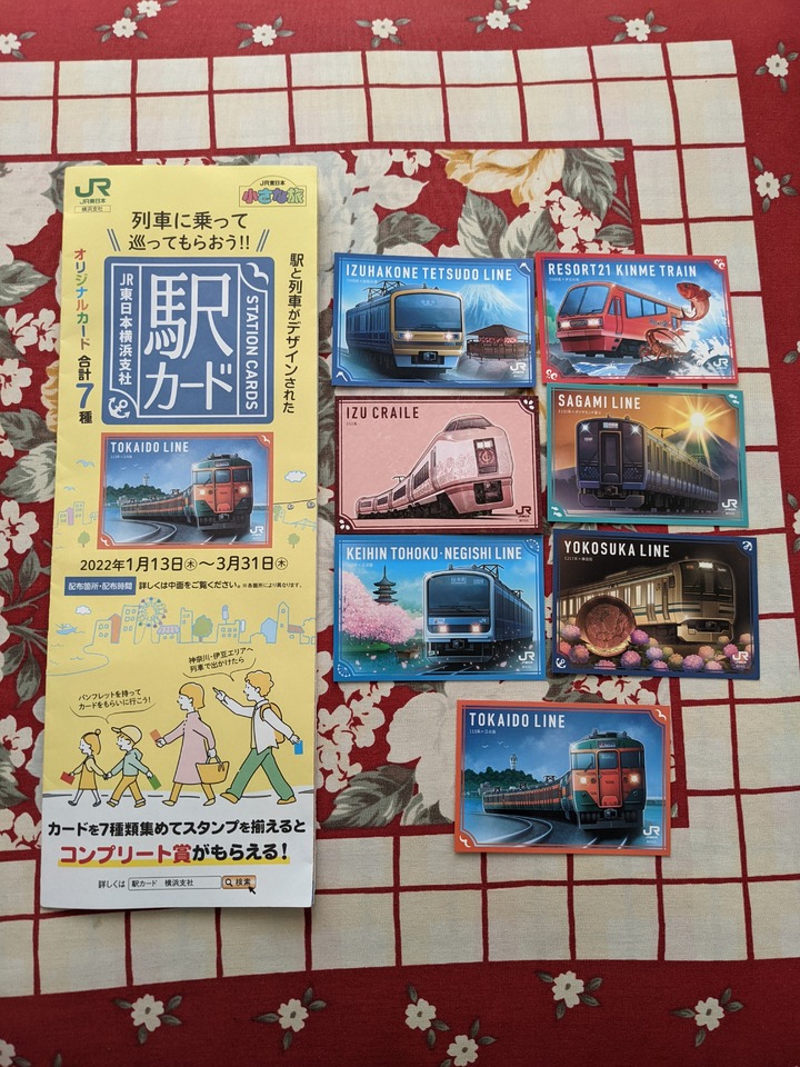 JR横浜線 根岸線 相模線 電車でビンGO 電車カード 台紙付　駅カード