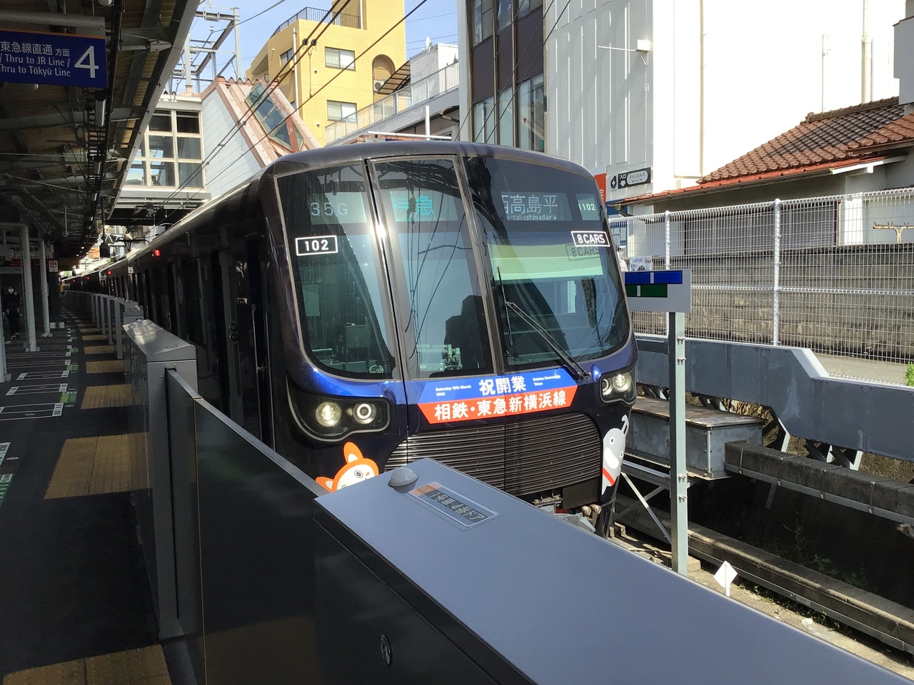 相鉄・東急新横浜線 開業記念号 運転」の投稿写真（4枚目） - 鉄道コム