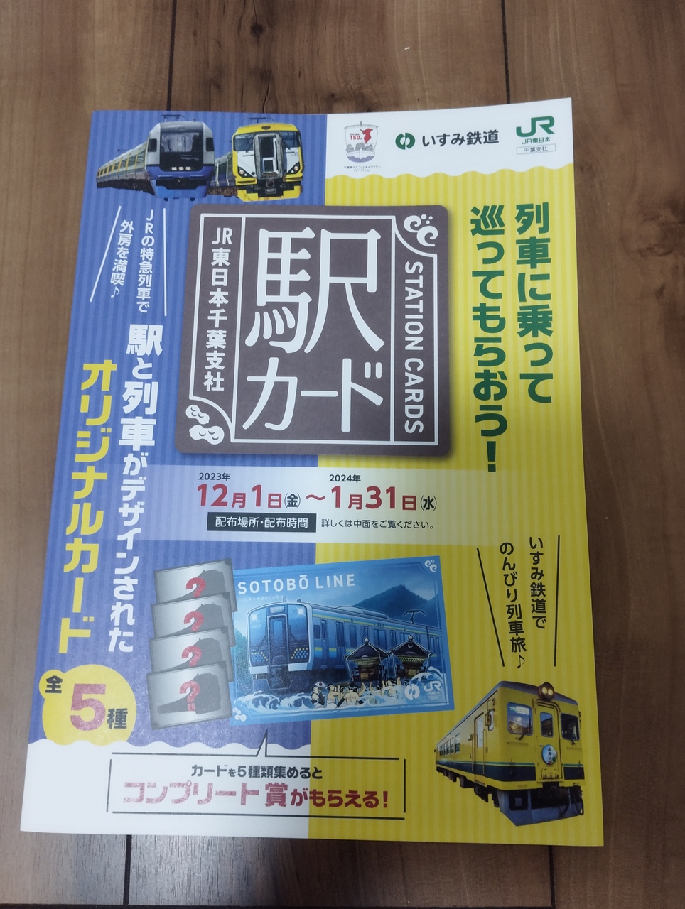 おすすめネット JR東日本千葉支社 駅カード コレクション - powertee.com