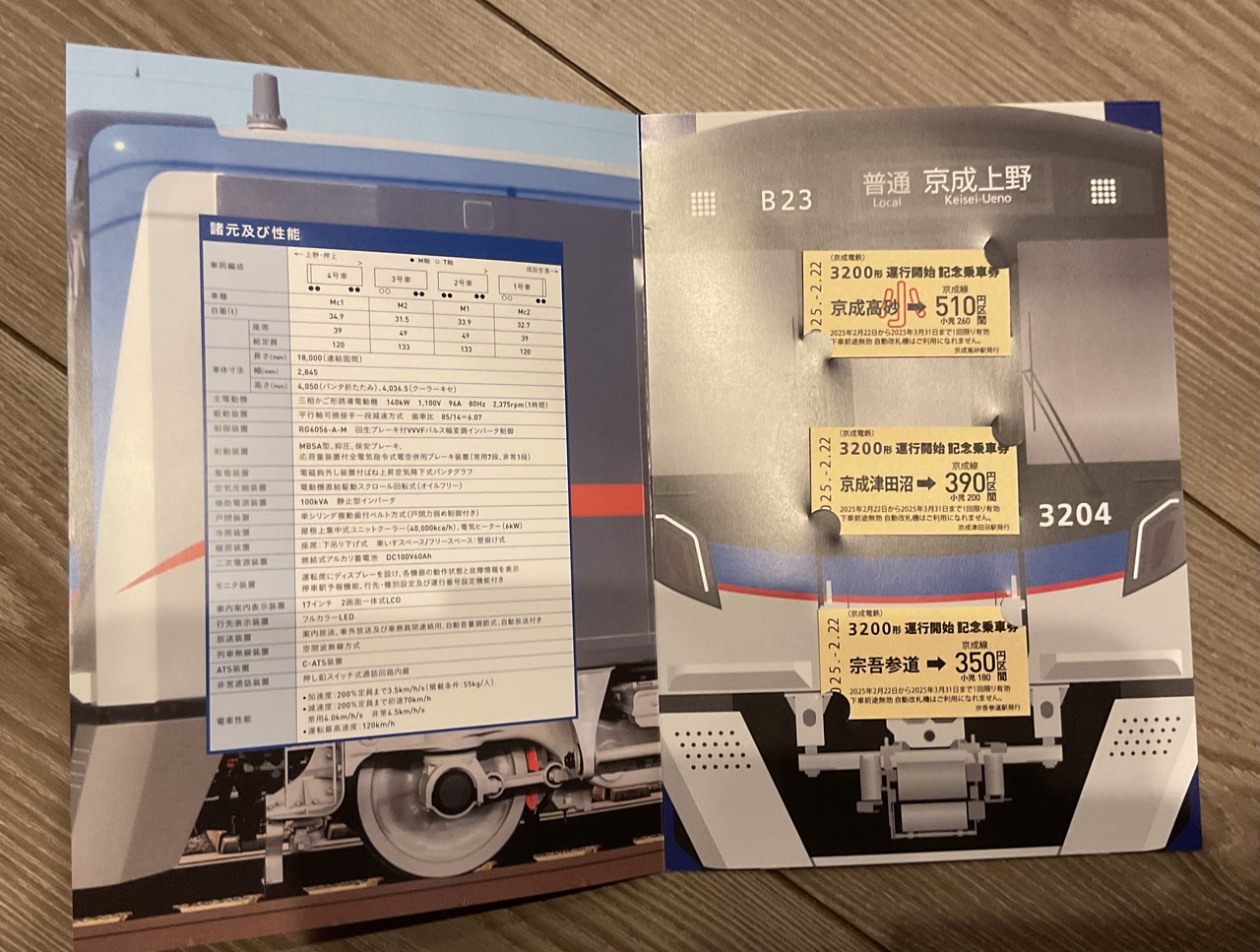 京成 3200形運行開始記念乗車券 発売」の投稿写真（3枚目