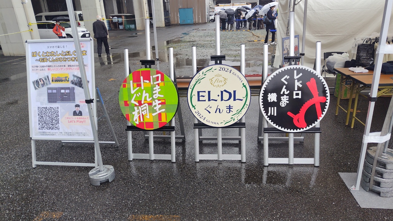 高崎駅留置線 EL・DLぐんま感謝祭イベント」の投稿写真(2枚目 高崎駅留置線 EL・DLぐんま感謝祭イベント」の投稿写真(2枚目