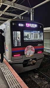 流行に  京成 桜に染まるまち佐倉ヘッドマーク 掲出」の投稿写真（1枚目 コレクション