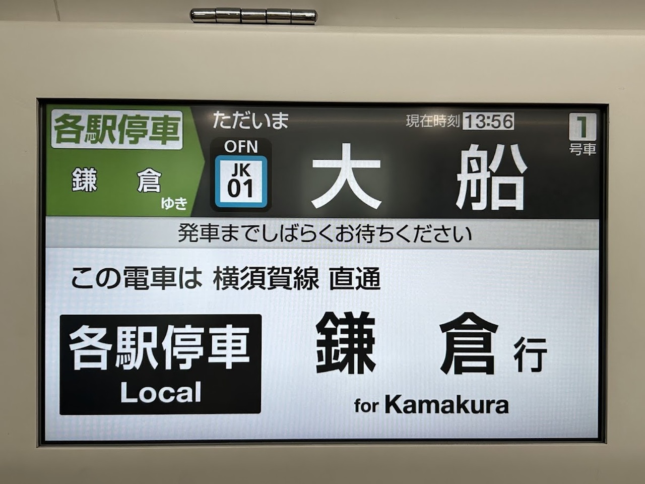 鎌倉車両センター 親子向け トレインジョブフェスタ」の投稿写真（5枚