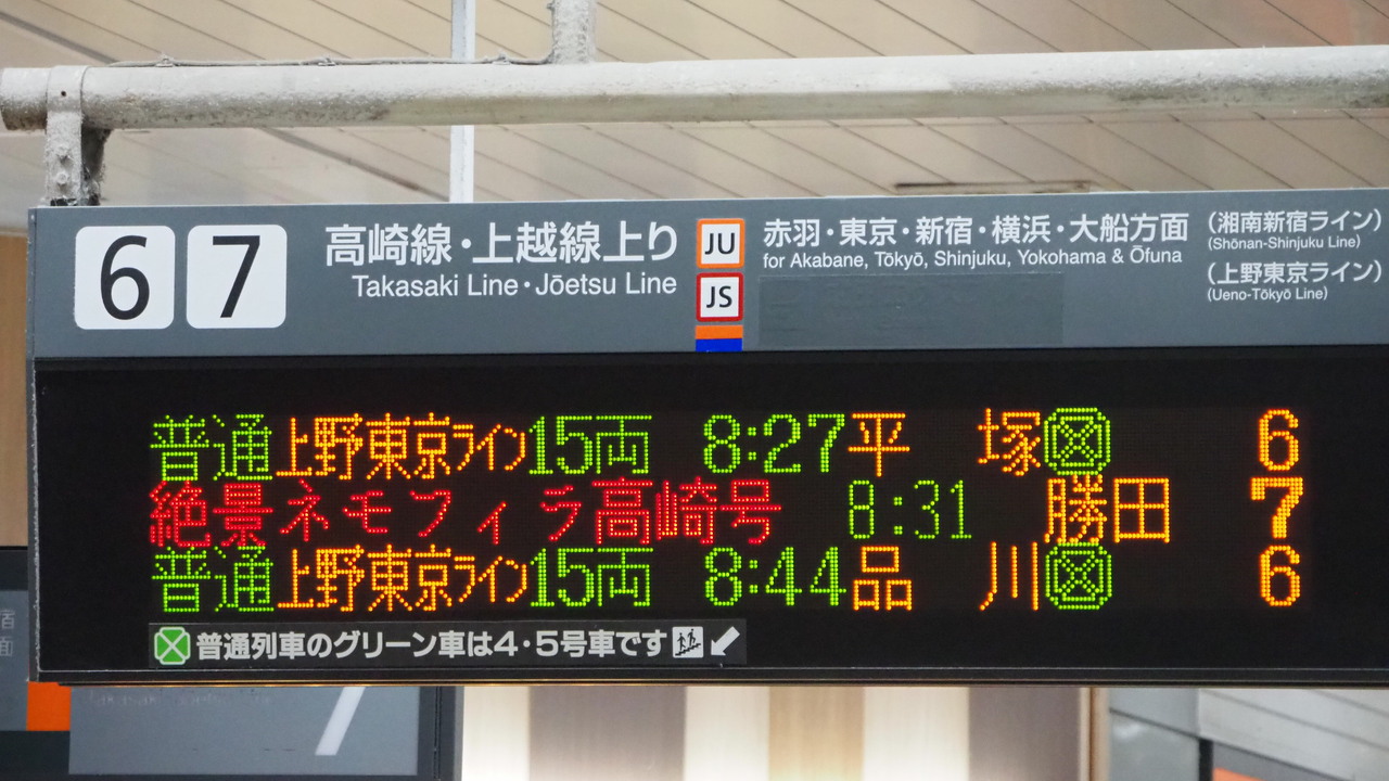 特急 絶景ネモフィラ高崎号 運転」の投稿写真（4枚目） - 鉄道コム