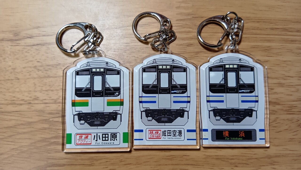 ありがとう e217 e217 系 グッズ 即購入可 限定品 JR東日本E217系