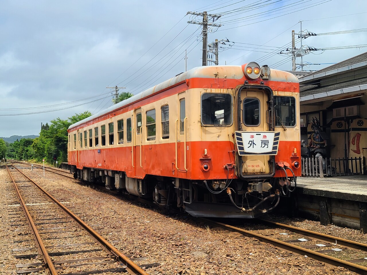 いすみ鉄道 キハ52形引退記念イベント 代替開催」の投稿写真（2枚目