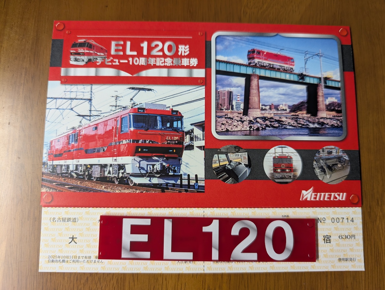 青エク 記念乗車券 05d6fe7eec539fd44cac16646ac1d1