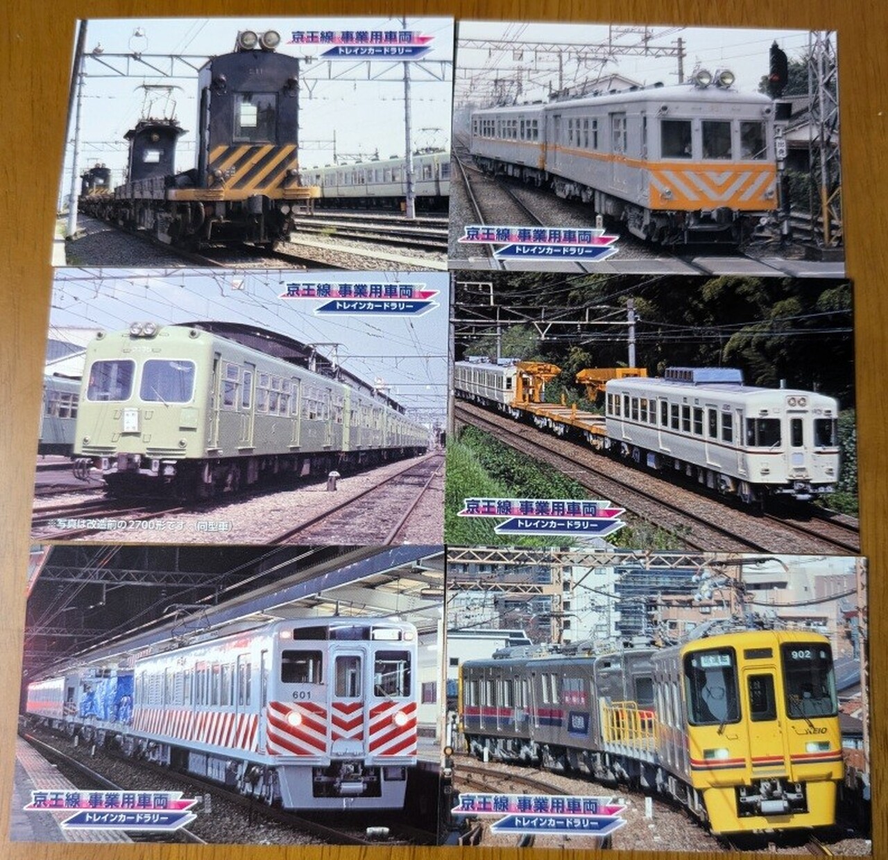 京王線 事業用車両　トレインカードラリー　フルコンプセット 京王線 事業用車両 トレインカードラリー フルコンプセット