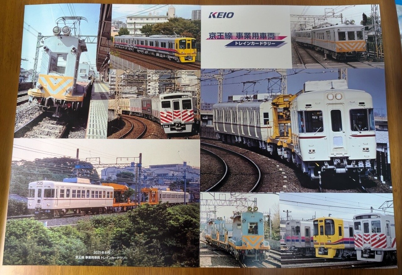 京王 事業用車両トレインカードラリー」の投稿写真（2枚目