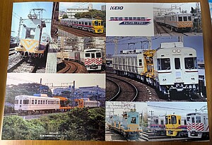 京王 事業用車両トレインカードラリー」の投稿写真（2枚目） - 鉄道コム