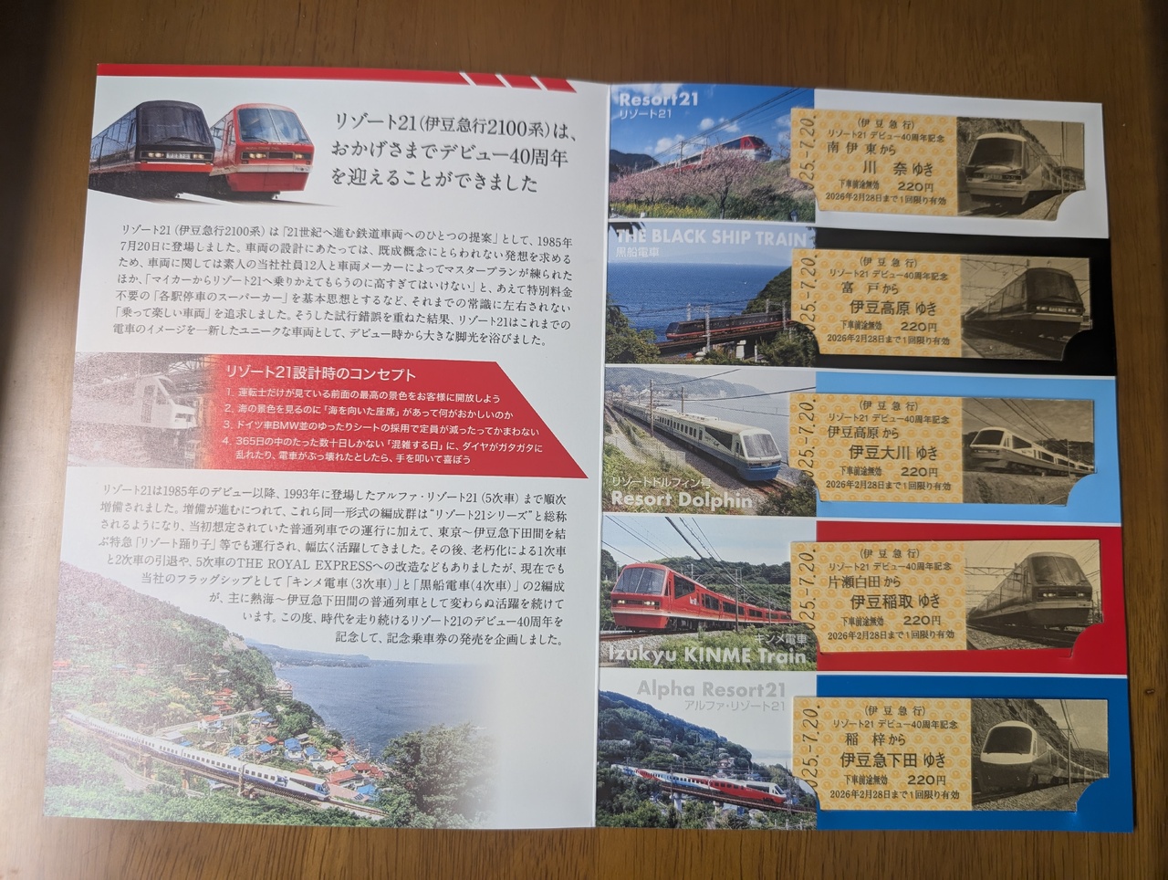 伊豆急行 リゾート21 デビュー40周年記念乗車券 発売」の投稿写真（1枚
