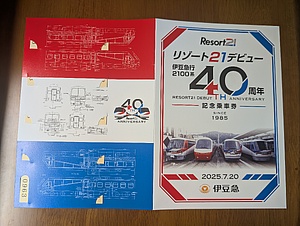 伊豆急　伊豆急開通20周年記念切符　5種 2025年最新】Yahoo!オークション -伊豆急開通記念の中古品・新品