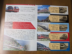 東三条駅旅客営業センター開設　記念急行券 伊豆急行 リゾート21 デビュー40周年記念乗車券 発売」の投稿写真（1枚
