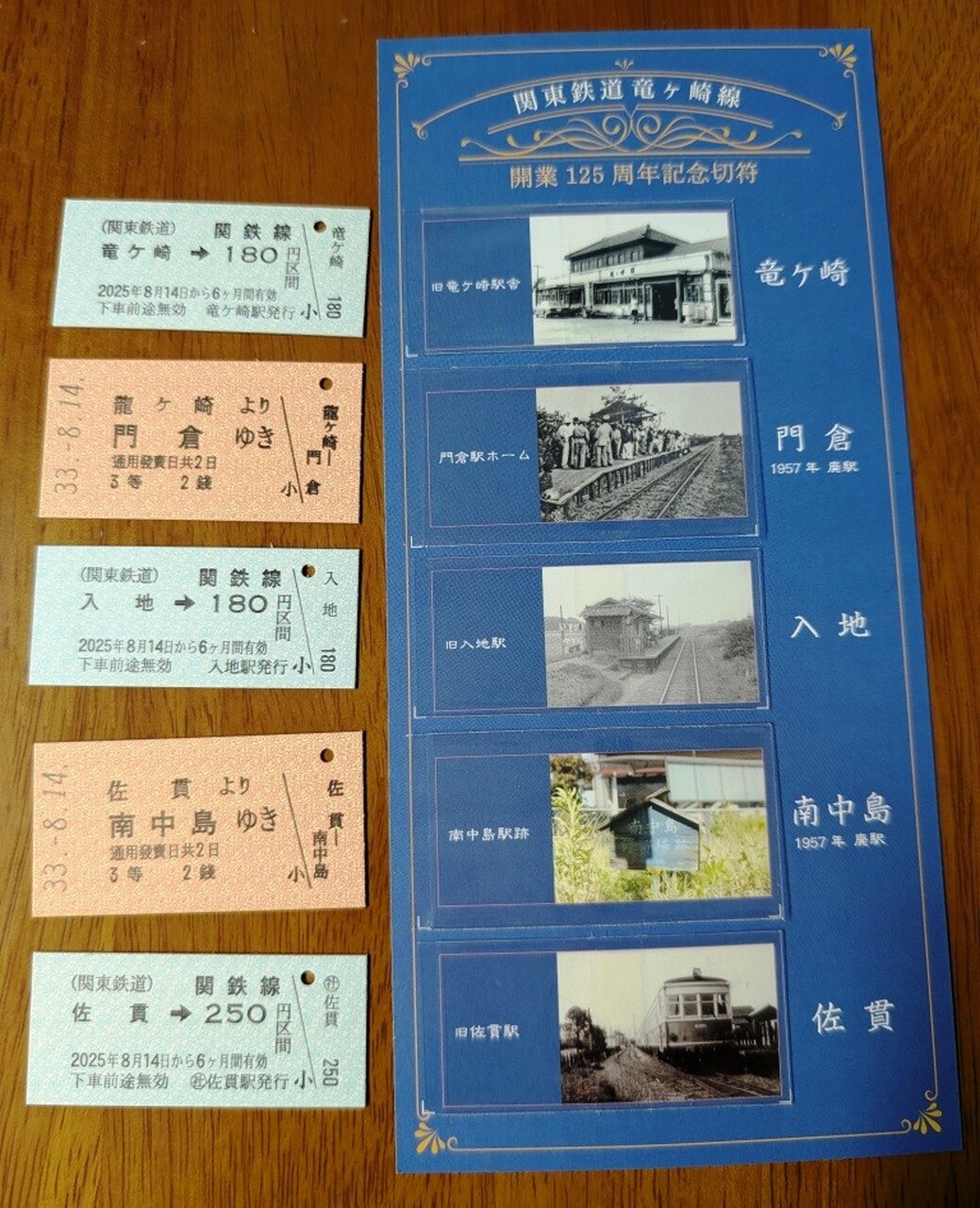 関東鉄道 竜ヶ崎線125周年記念乗車券 発売」の投稿写真（1枚目