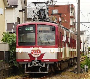 流鉄 あかぎ号 さようならヘッドマーク 掲出」の投稿写真（25枚目