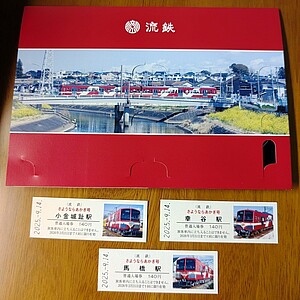 流鉄 あかぎ号 さようなら記念入場券 発売」の投稿写真（2枚目