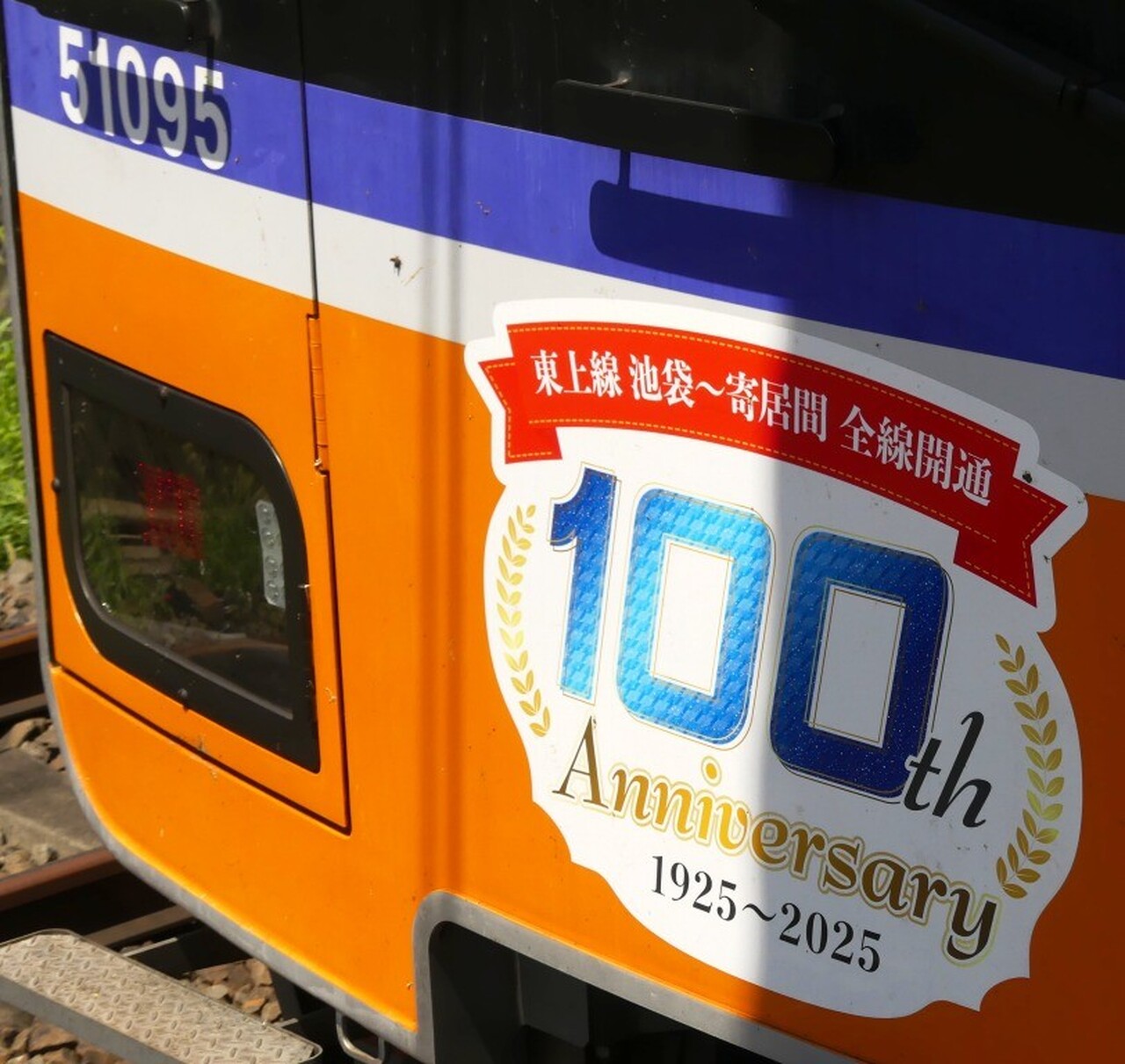 東武 東上線全線開通100周年記念ヘッドマーク 掲出」の投稿写真