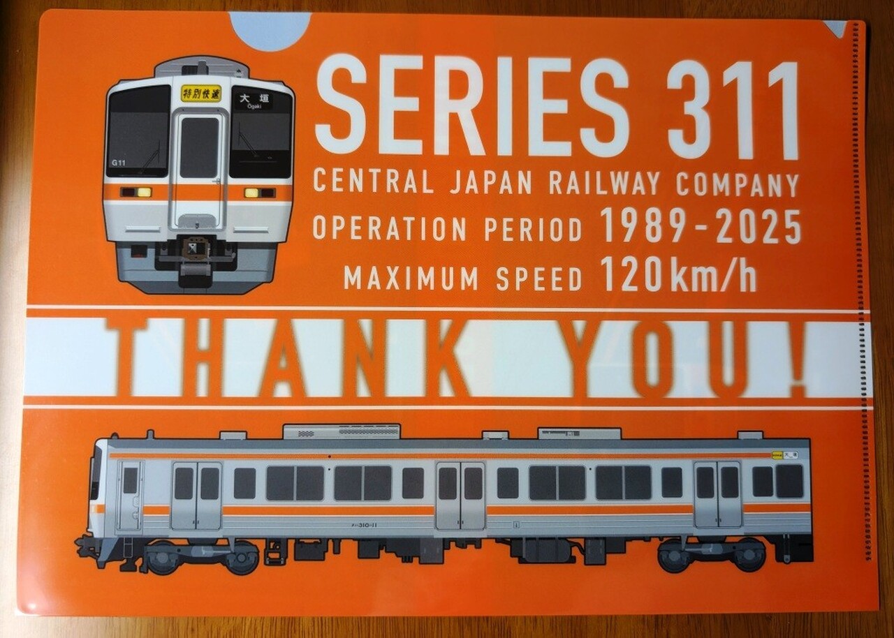 311系引退記念グッズ 販売」の投稿写真（5枚目） - 鉄道コム