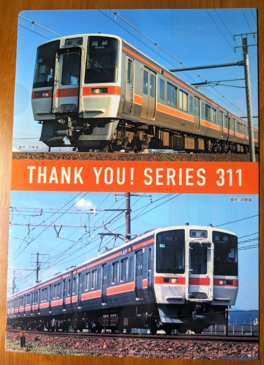 311系引退記念グッズ 販売」の投稿写真（4枚目） - 鉄道コム