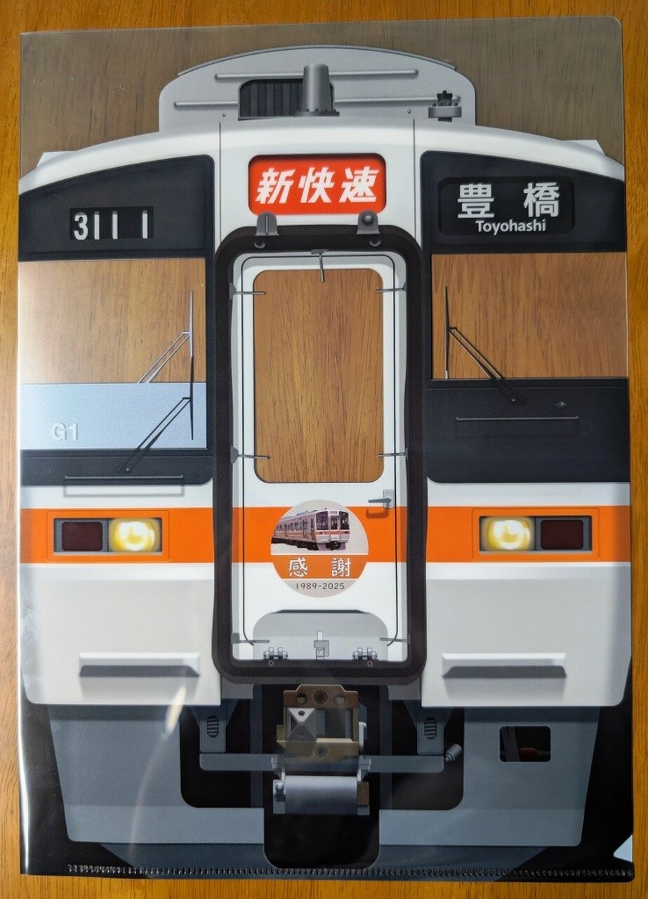 鉄道 国鉄 鉄道グッズまとめ 311系引退記念グッズ 販売」の投稿写真（2枚目） - 鉄道コム