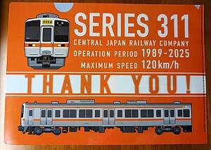 311系引退記念グッズ 販売」の投稿写真（5枚目） - 鉄道コム