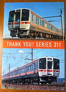 311系引退記念グッズ 販売」の投稿写真（4枚目） - 鉄道コム