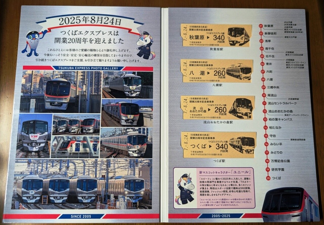 首都圏新都市鉄道 開業20周年記念乗車券 発売」の投稿写真（1枚