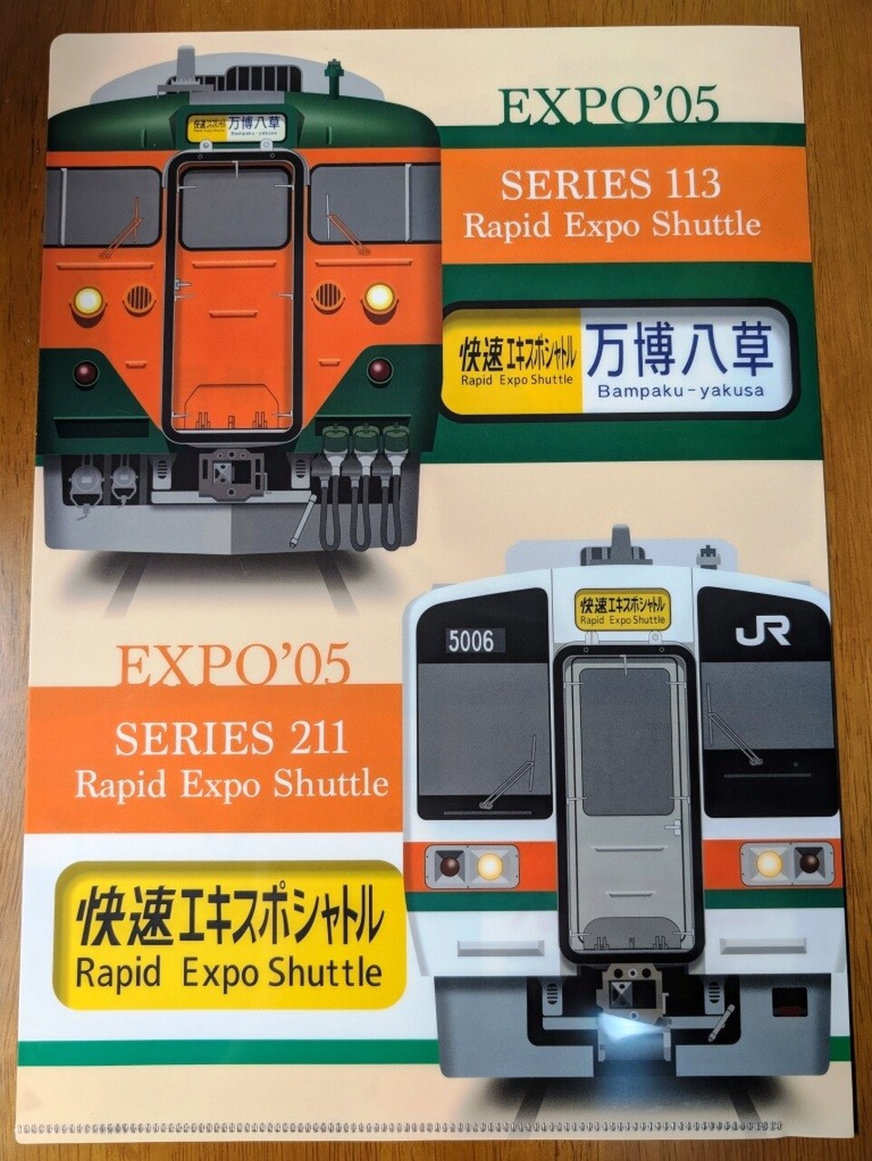 JR東海 万博号・エキスポこだま・エキスポシャトルグッズ 販売」の投稿