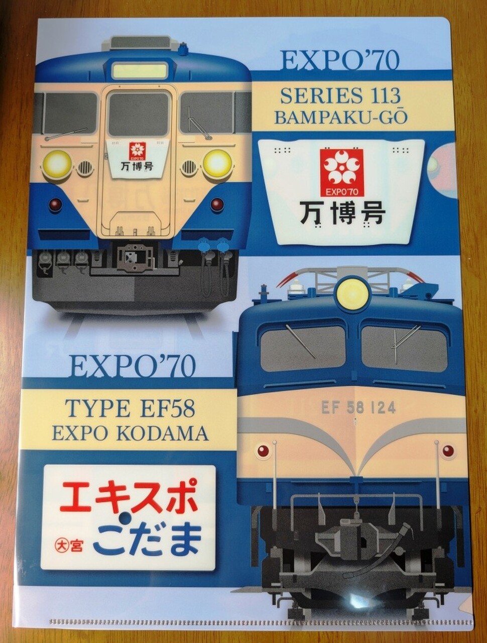 [早い者勝ち]鉄道グッズ まとめ売り JR東海 万博号・エキスポこだま・エキスポシャトルグッズ 販売