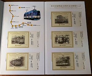 東急 世田谷線散策きっぷセット 発売」の投稿写真（1枚目） - 鉄道コム