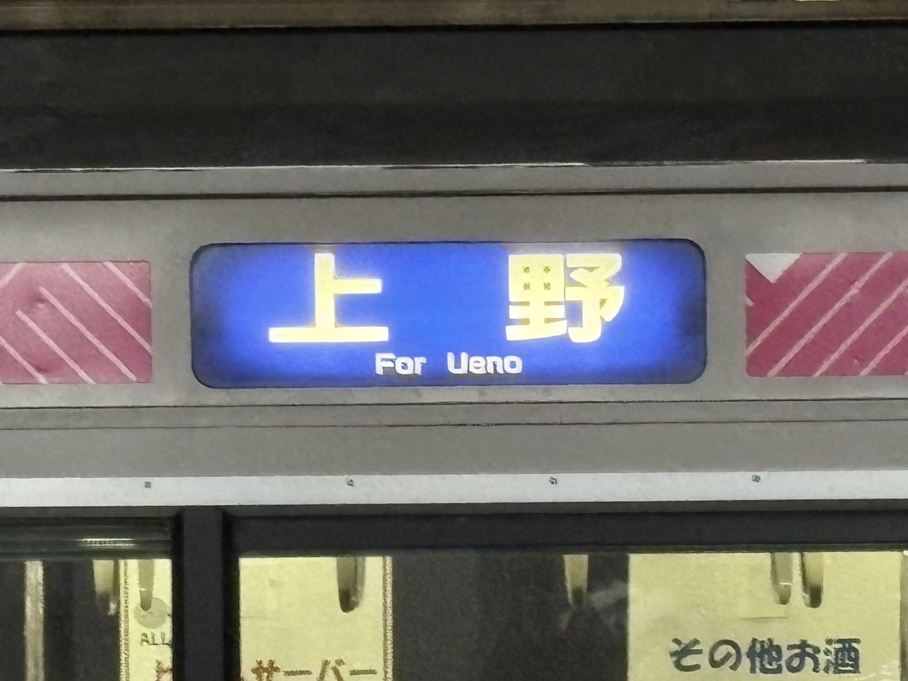 上野駅 E501 SAKIGAKE 車内地酒試飲イベント」の投稿写真（12枚目