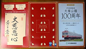 鉄道 記念入場券 乗車券など 大量 まとめ売り Amazon.co.jp: 記念乗車券 切符 国鉄 記念入場券 入場券 鉄道