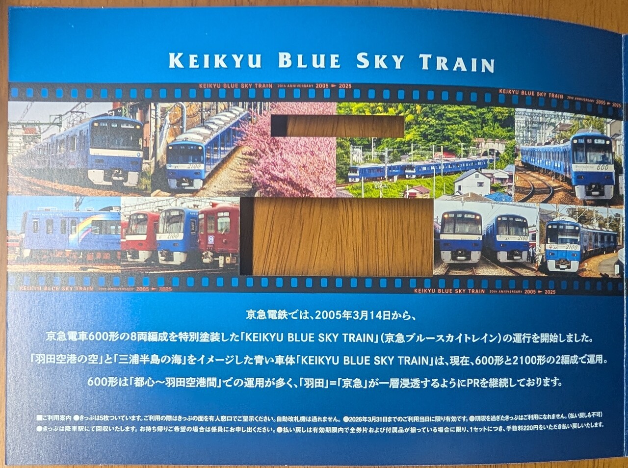京急 ブルースカイトレイン20周年記念乗車券 発売」の投稿写真（1枚目
