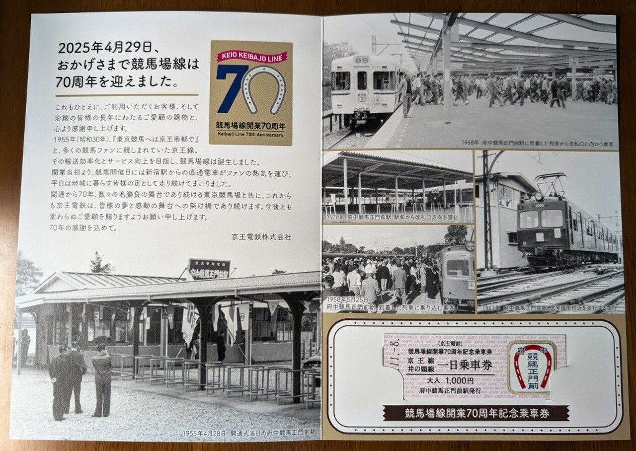 京王 競馬場線開業70周年記念乗車券 発売」の投稿写真（1枚目） - 鉄道コム