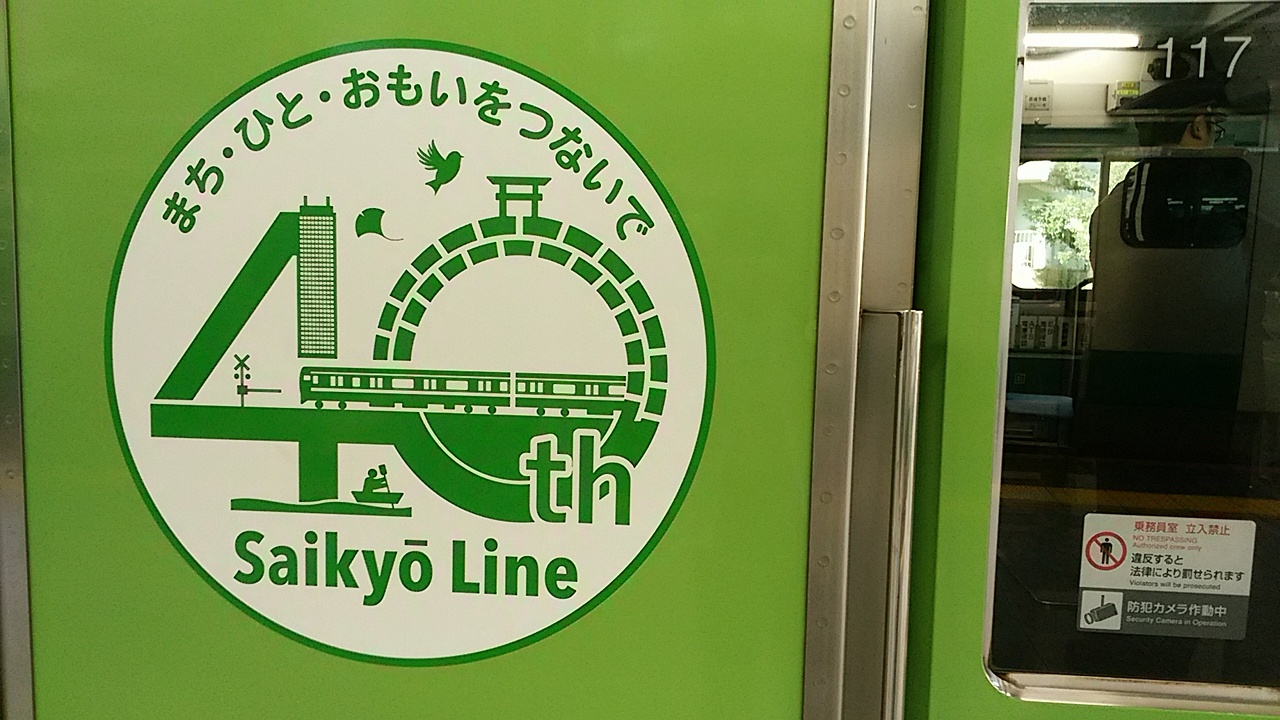 埼京線 開業40周年記念ラッピング車両 運転」の投稿写真（2枚目