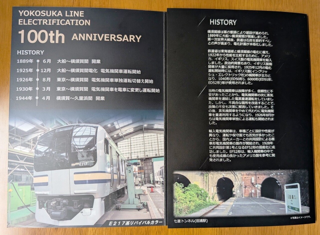 横須賀線 電化100周年記念 鉄道カードラリー」の投稿写真（1枚目