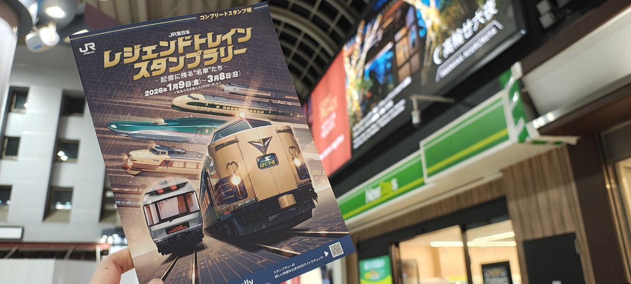 JR東 レジェンドトレインスタンプラリー」の投稿写真（3枚目） - 鉄道コム