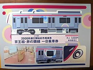 国鉄乗車券類歴史辞典　初版発行　限定２０００部 京王 2000系運行開始記念乗車券 発売」の投稿写真（1枚目） - 鉄道コム