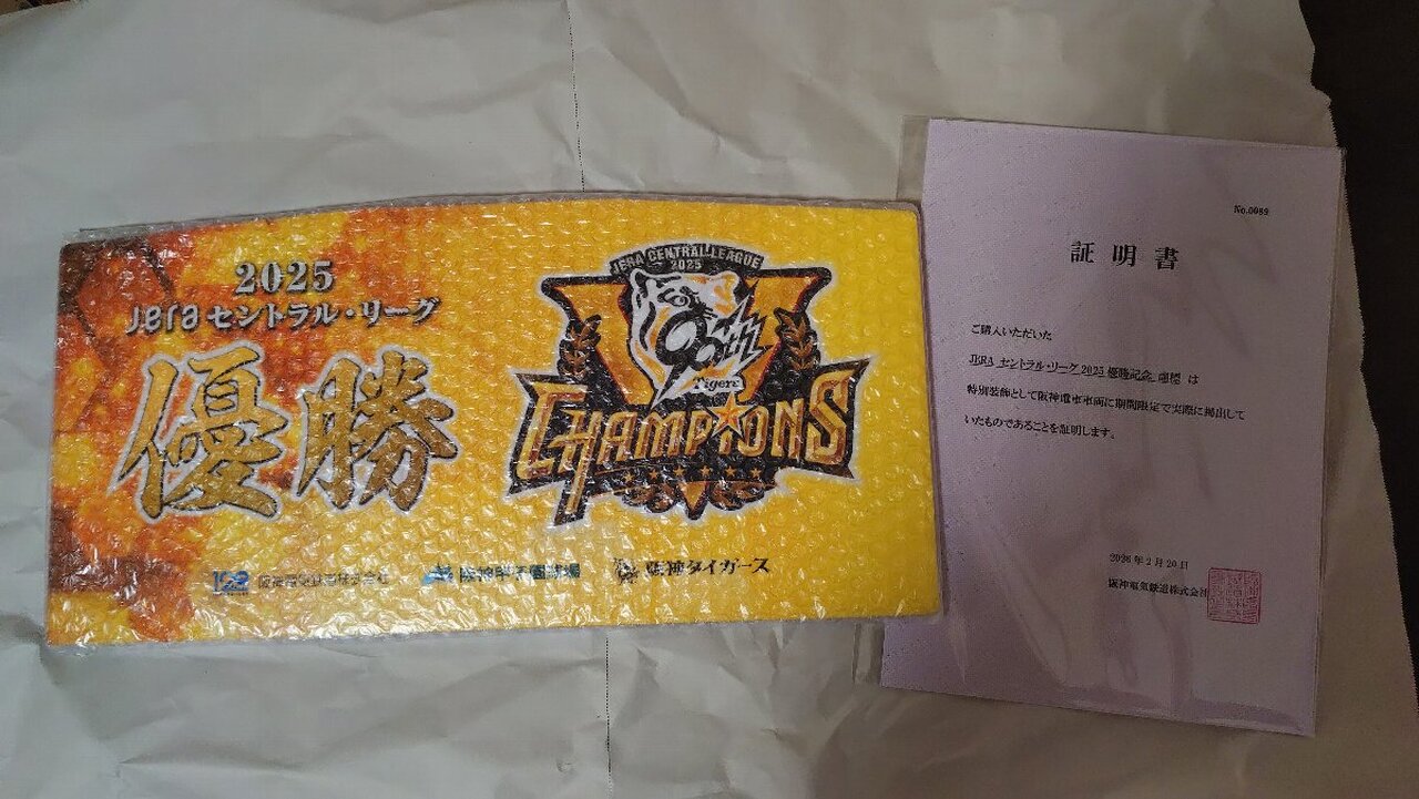 阪神 タイガース優勝・球団90周年 記念副標・ヘッドマーク 販売・入札 