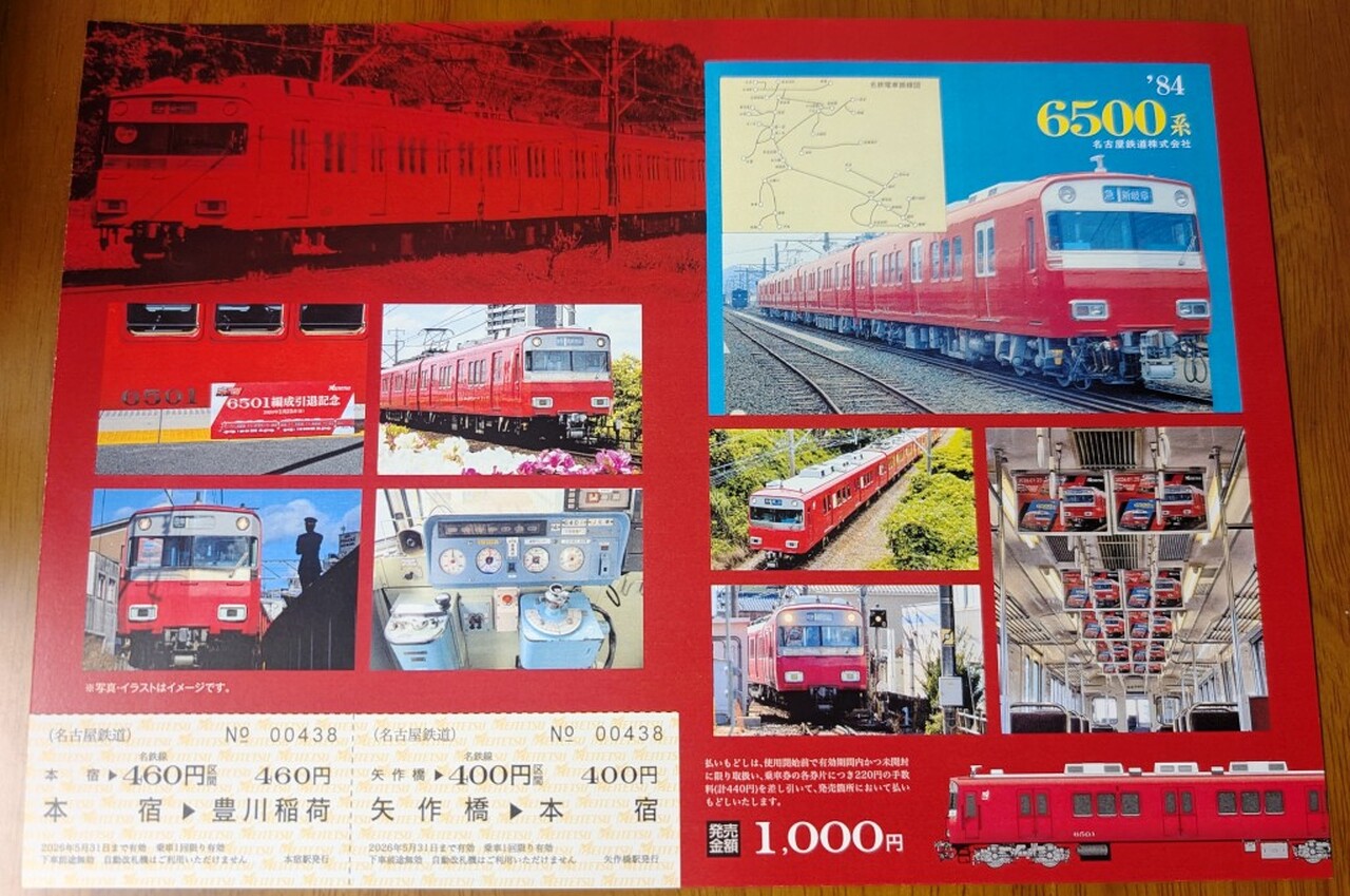 名古屋鉄道 6500系 車体銘板 名鉄 6500系6501編成 引退記念乗車券 発売」の投稿写真（1枚目