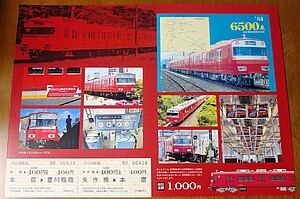 名鉄 6500系6501編成 引退記念乗車券 発売（2026年2月14日～） - 鉄道コム