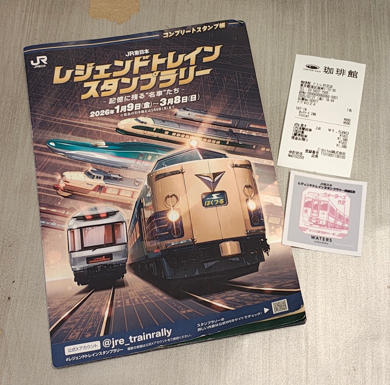 JR東 レジェンドトレインスタンプラリー」の投稿写真（2枚目） - 鉄道コム