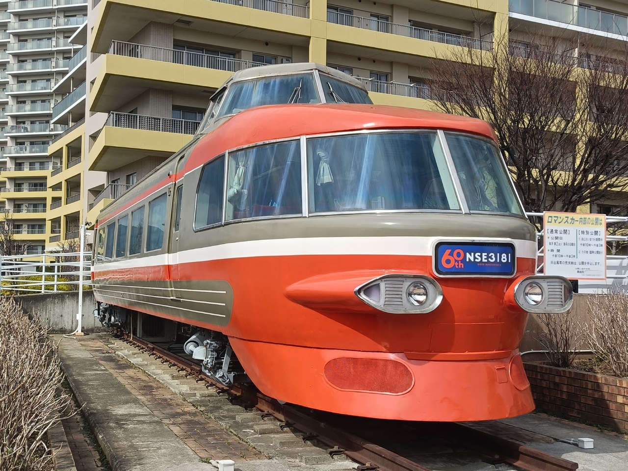 小田急・開成町 ロンちゃん還暦まつり」の投稿写真（1枚目） - 鉄道コム