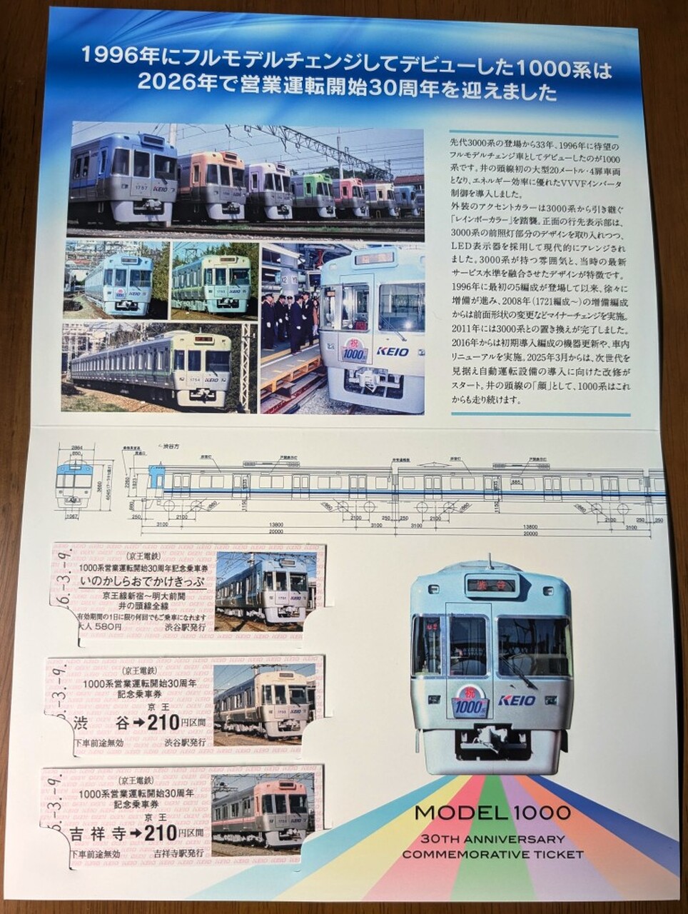 京王 1000系営業運転開始30周年記念乗車券 発売」の投稿写真（2枚目