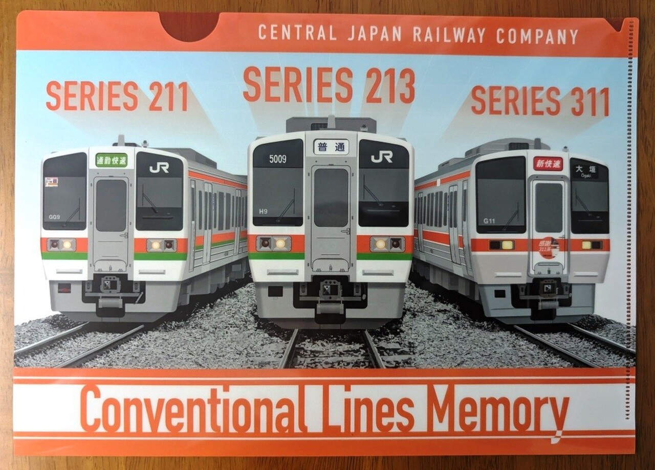 JR東海 213系 LAST RUN 記念品セット一式 【公式通販】