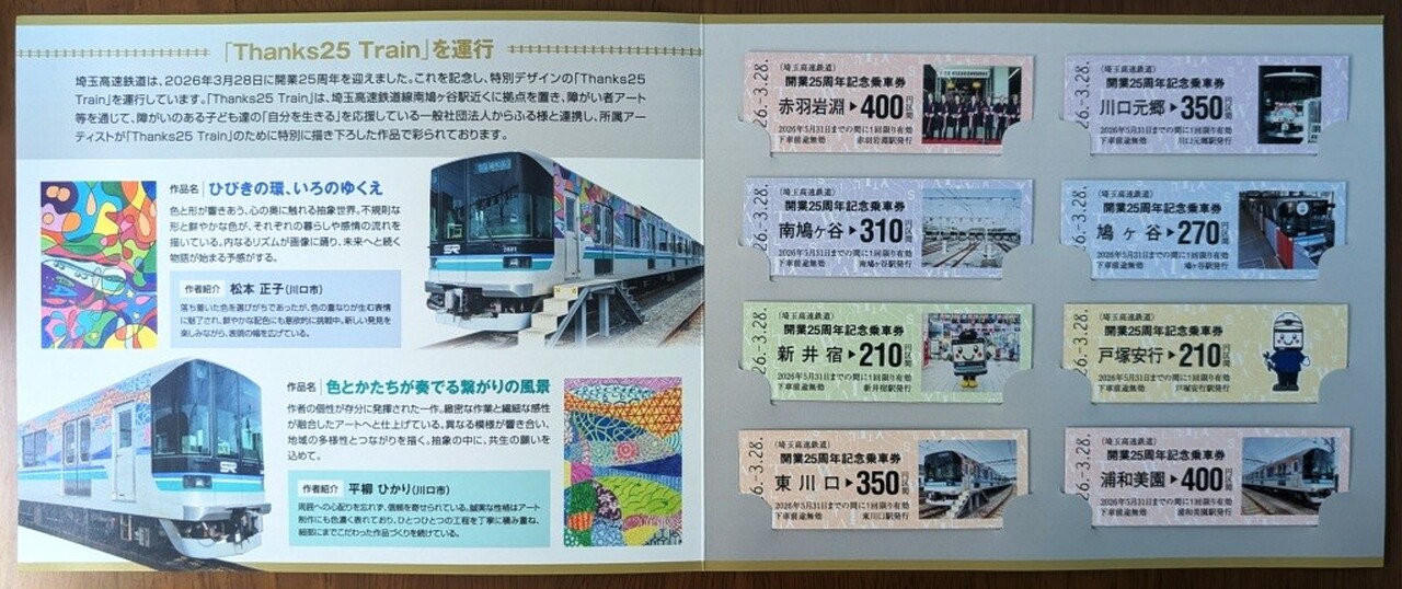 新作人気モデル 帝都高速度交通営団 渋谷〜浅草間直通運転 50周年記念