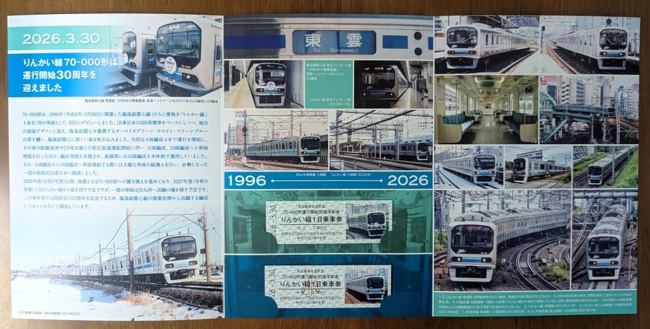 東京臨海高速鉄道 70-000形運行開始30周年記念乗車券 発売」の投稿写真