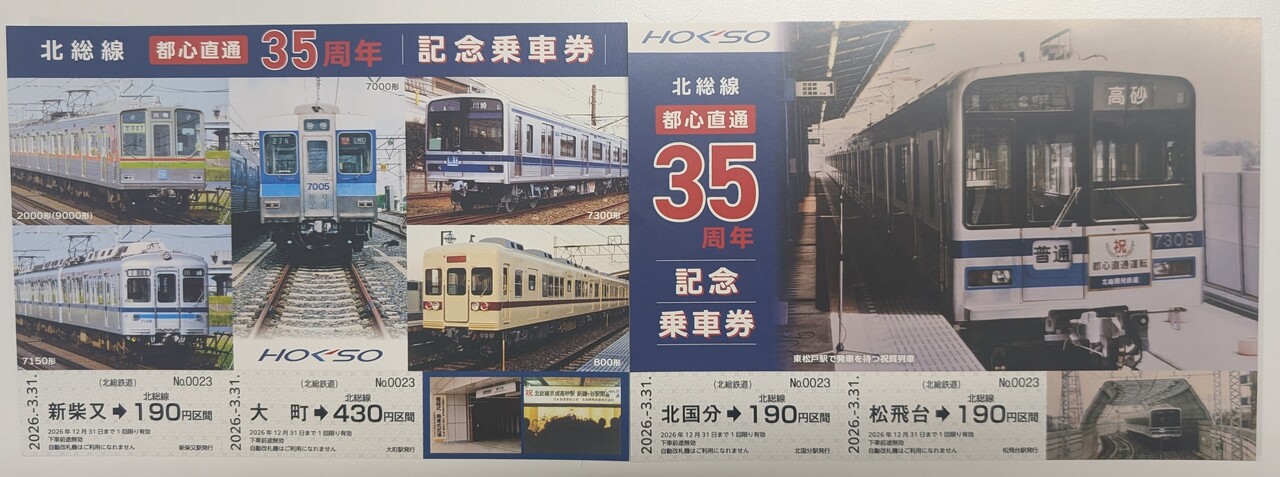 大至急‼️28日限り大特価‼️値下げ可能711系記念乗車券 大井川鐵道 777記念乗車券セット 発売（2025年7月7日～） - 鉄道コム